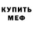 Меф VHQ Frank Bradley