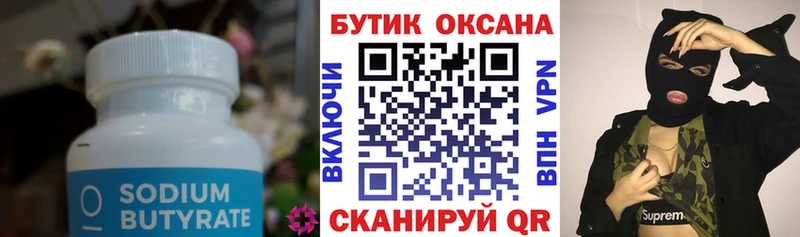 БУТИРАТ 1.4BDO  Купить  Ялуторовск 